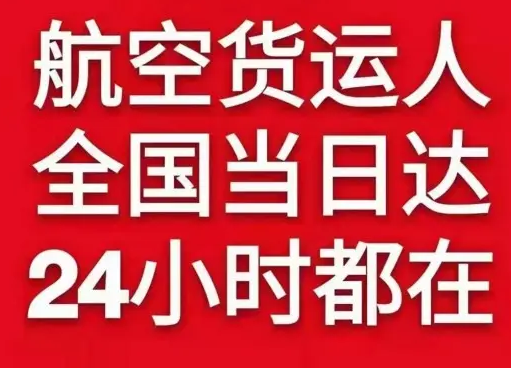 和田航空快递货物、航空货运:物流行业各岗位招聘