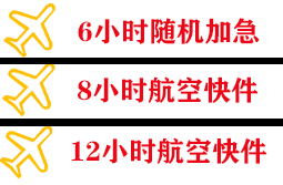 和田航空快递快递公司,专业空运当天件